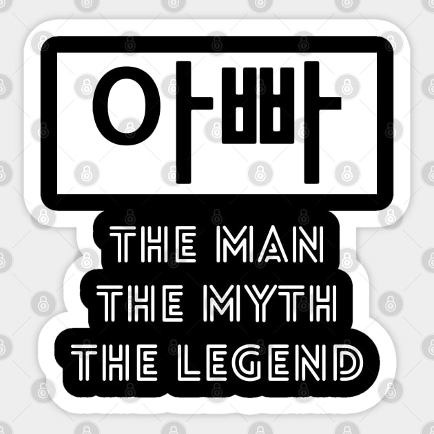 Appa Dad The Man Myth Legend Sticker by hallyupunch
